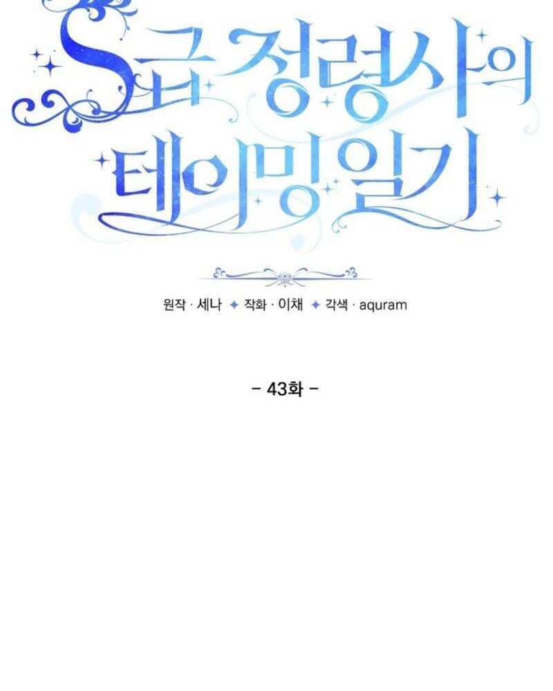 Nhật Ký Thuần Hóa Của Linh Sư Cấp S Chapter 43 - 19